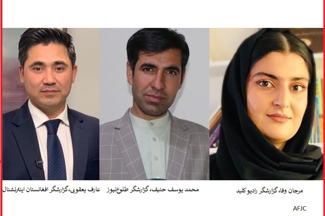 سه خبرنگار به طور مشترک جایزه «خبرنگار سال افغانستان» در سال ۱۴۰۱  را بدست آوردند